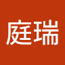 劉庭瑞