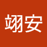 王翊安 4