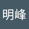 吳明峰