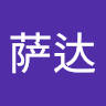 萨达阿萨德