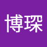 張博琛