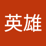 蔡英雄
