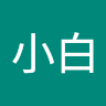 楊小白