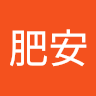 肥安衝擊波 0
