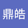 林鼎皓