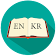 English-Korean Dictionary icon