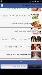 How to mod وصفات تجميل منزلية 2016 2.0 mod apk for bluestacks
