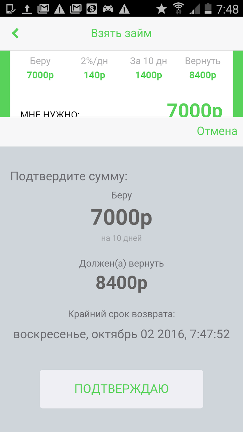 Займ онлайн на карту за 5 мин Screen 3