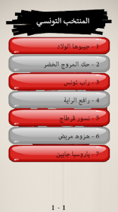 اغاني المنتخب التونسي ‎(圖2)-速報App