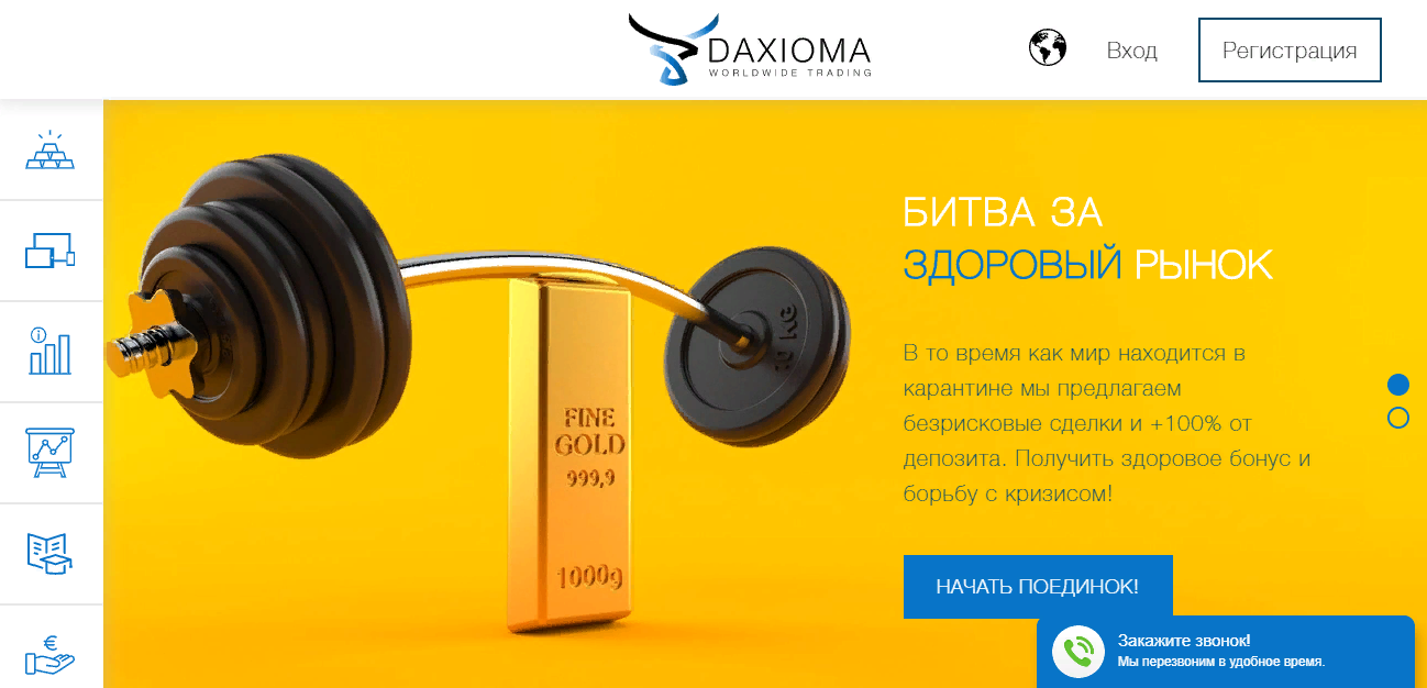 Экспертный обзор брокера Daxioma и реальные отзывы вкладчиков