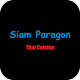 Download Siam Paragon For PC Windows and Mac 1.0.1