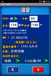 三合一码表(圖3)-速報App