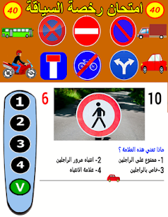 إمتحان رخصة السياقة 06 ‎(圖5)-速報App