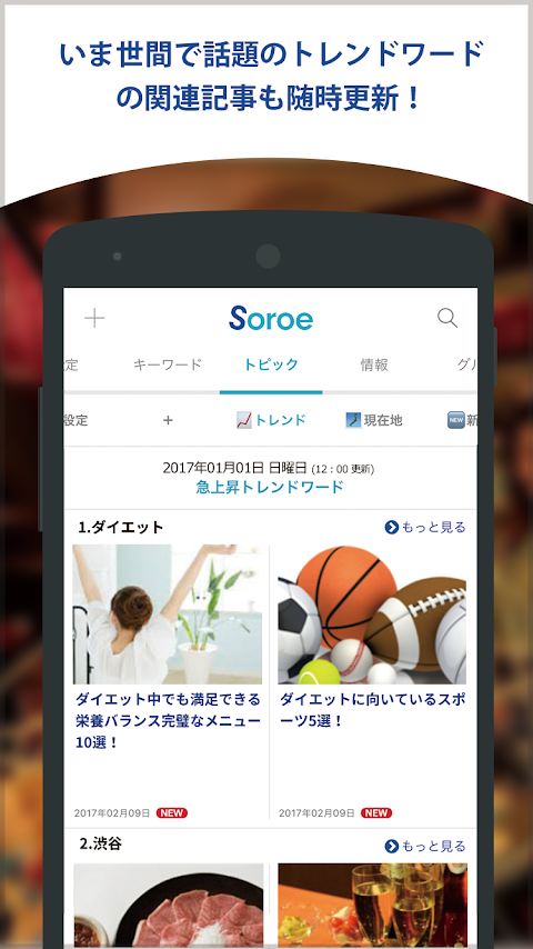 Soroe(ソロエ) / 気になるをそろえる検索エンジンのおすすめ画像4