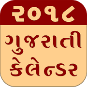 Gujarati Calendar 2018  Icon