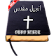 Urdu Bible Download on Windows