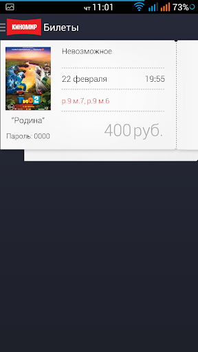 Киномир шадринск афиша. Киномир. Киномир афиша. Киномир APK. Киномир Европа завтра.