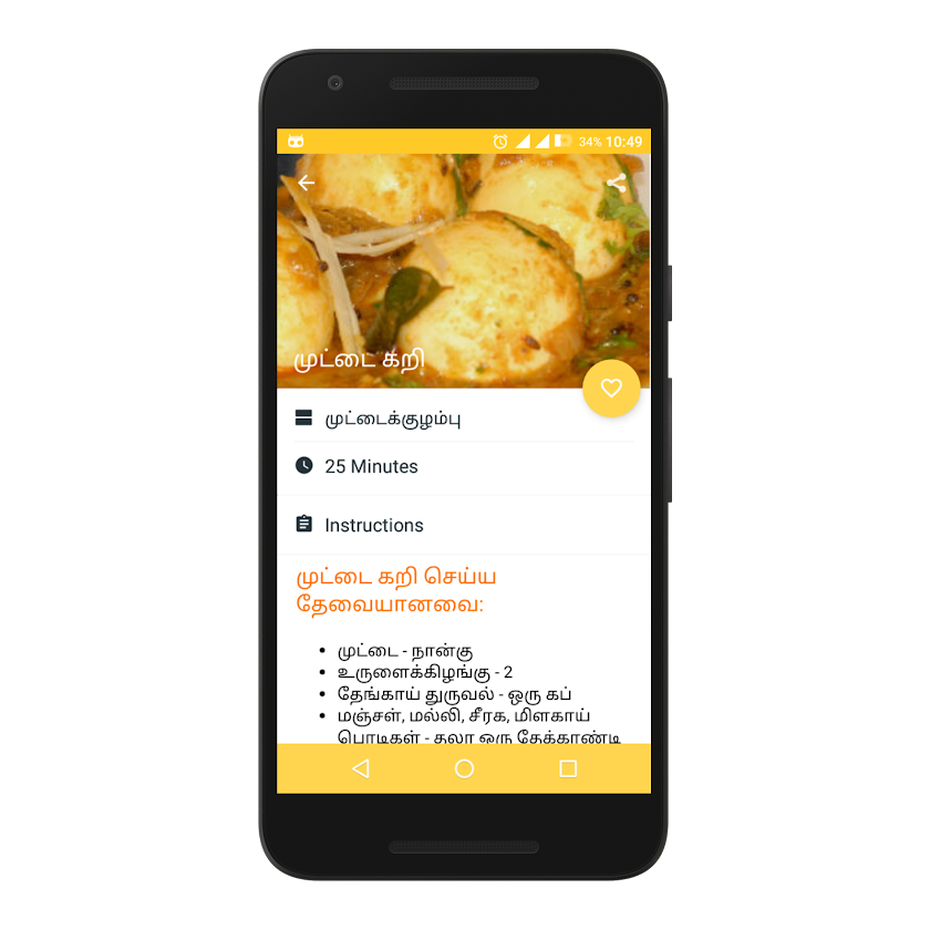 Egg Recipes in Tamil Screen 3