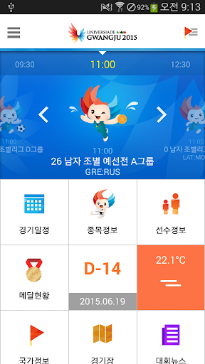 2015광주하계유니버시아드