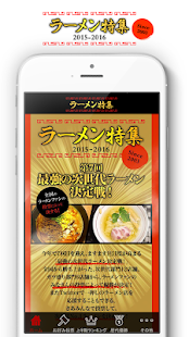 Free Download ラーメン特集2015-16 from Yahoo!特別企画 APK for Android