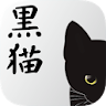 黒猫ビル icon