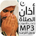 Free Download Azan