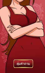 Download จีบสาว คุยไรดี APK for Android