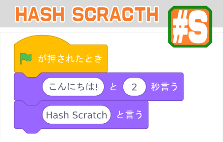 #S - Hash Scratch small promo image