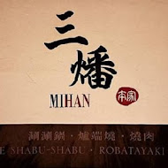 【台北晶華酒店】三燔本家 Mihan Honke