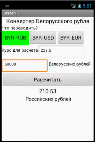 Белорусский рубль посчитать. Конвертер белорусский рубль. Перевести Белорусские рубли в российские рубли. Конвертация рублей в Белорусские рубли. Перевести рубли в Белорусские рубли.