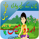 Download Urdu Poems-Kids Best Nazmein For PC Windows and Mac 1.0