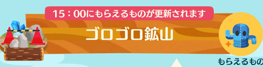 ゴロゴロ鉱山でハニワが確率アップしている画像