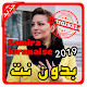 Download أغاني سميرة لورانيز | Samira lOranaise بدون نت 201 For PC Windows and Mac 1.0