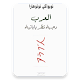 Download الكتاب الممتع: العرب وجهة نظر يابانية For PC Windows and Mac 1.2