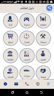 دليل الطائف ‎(圖5)-速報App