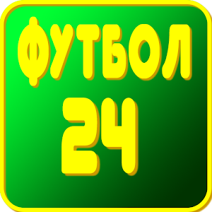 Футбол 24 часа logo