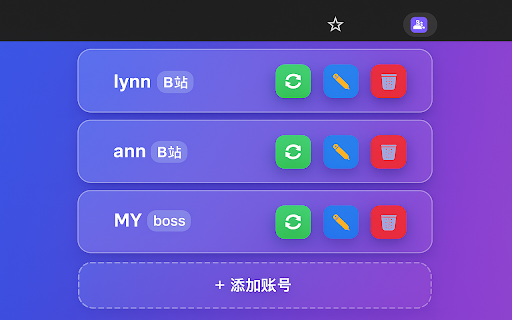 多账号快切