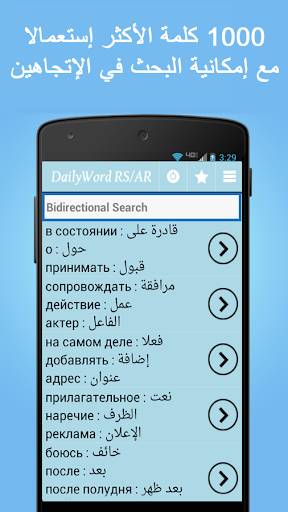 Russian Arabic Vocabulary