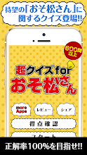 超クイズ For おそ松さん Apps Op Google Play