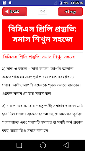 বিসিএস বাংলা সকল প্রস্তুতি bcs bangla grammar