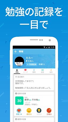 無料反転学習SNS - バープルのおすすめ画像5