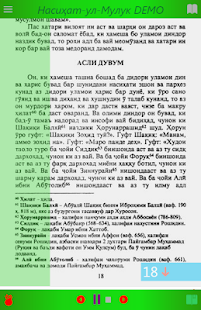 Насихат-ул-Мулук (DEMO), Имам Газали(圖7)-速報App