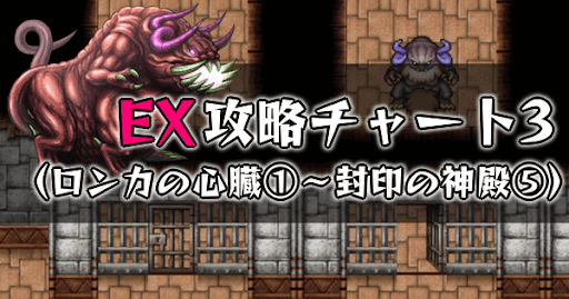 FF5_EX攻略チャート3