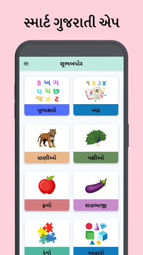 Screenshot Gujarati Kids - All in One