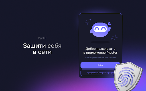 Бесплатный VPN с обходом блокировок  — Pipster