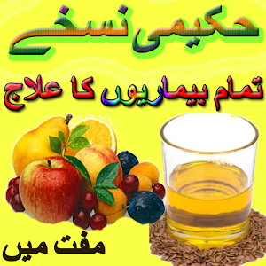 Hakeemi Nuskhe In Urdu logo