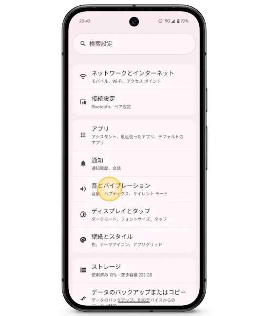 設定アプリから「音とバイブレーション」をタップする