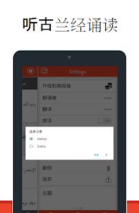 download Quran With Chinese Translation free