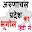 Geography of Arunachal Pradesh Hindi Download on Windows