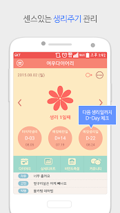 여우다이어리 (생리주기, 배란일 계산기,피임) Screenshots 0
